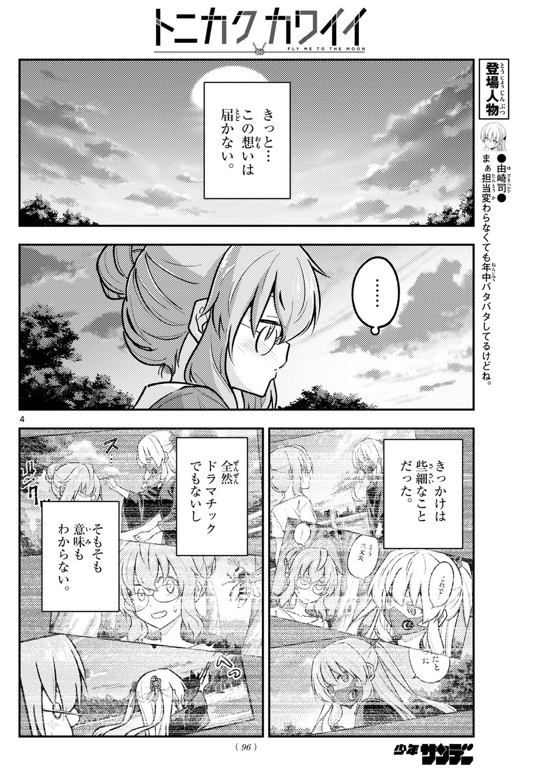 Tonikaku Kawaii Chap 292 - Next Chap 293