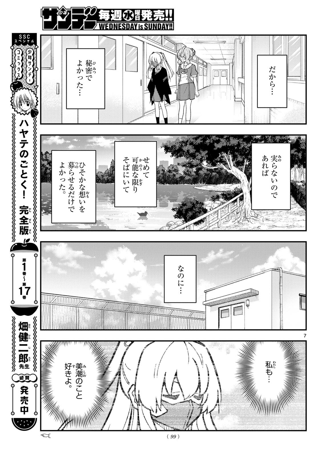Tonikaku Kawaii Chap 292 - Next Chap 293