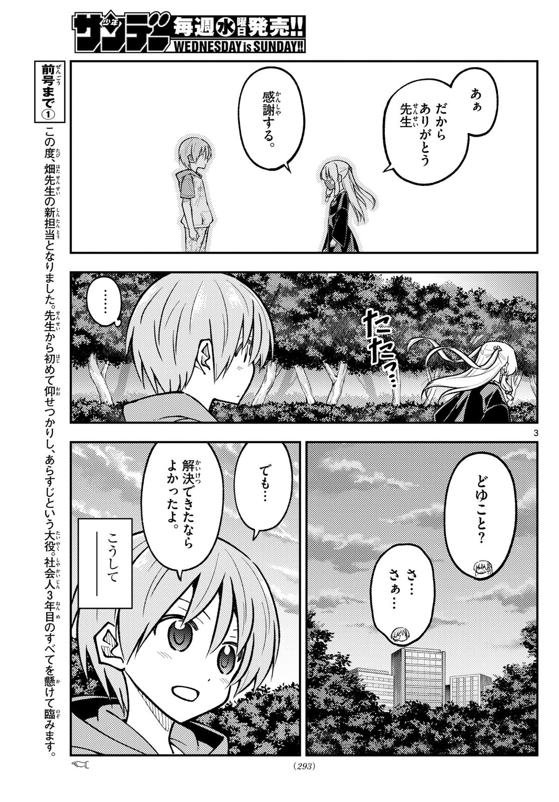 Tonikaku Kawaii Chap 293 - Next Chap 294