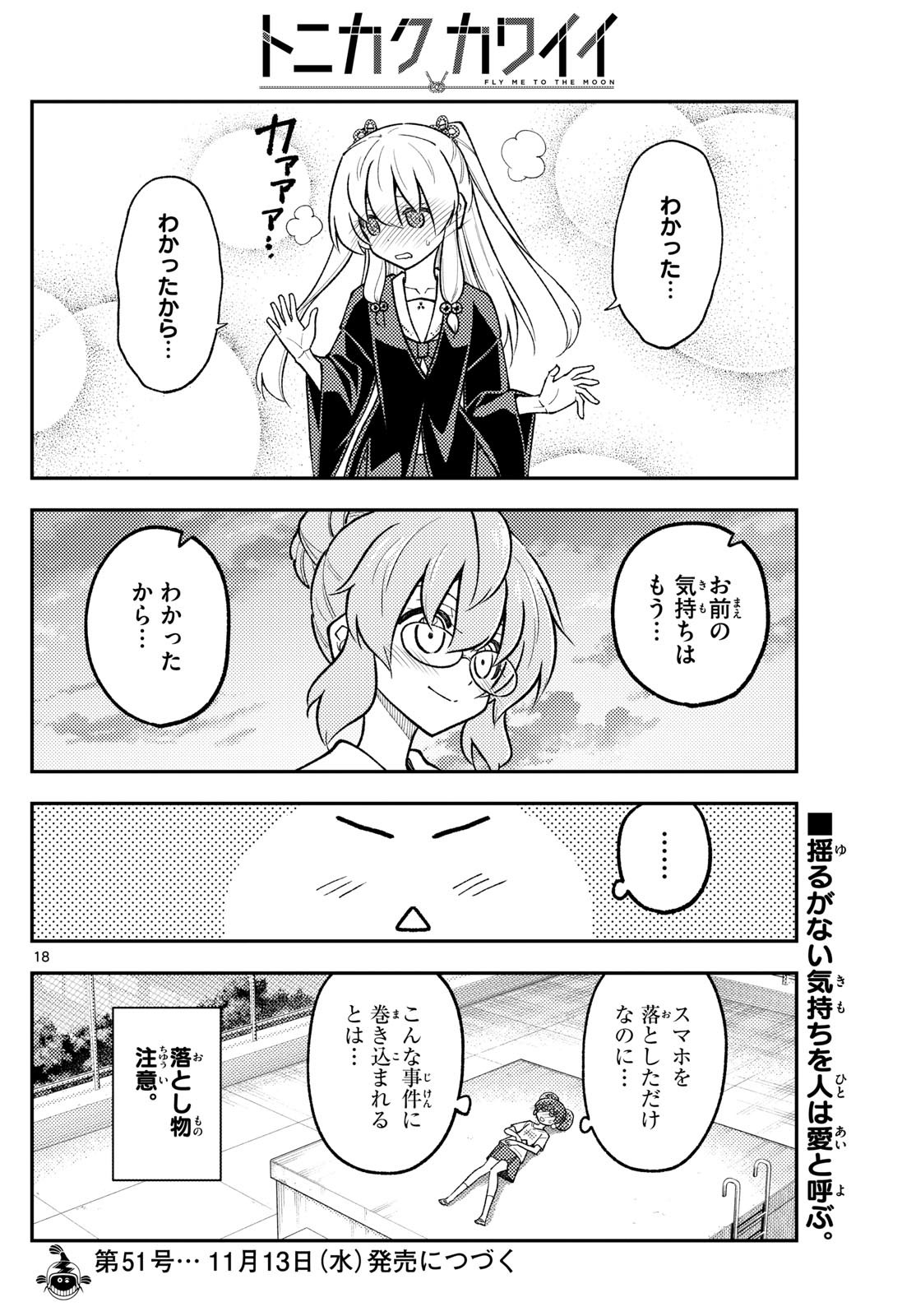 Tonikaku Kawaii Chap 293 - Next Chap 294