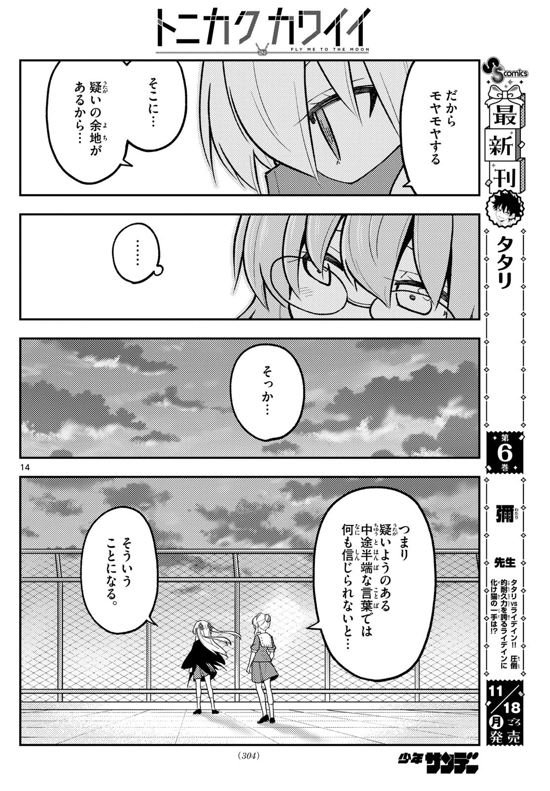 Tonikaku Kawaii Chap 293 - Next Chap 294