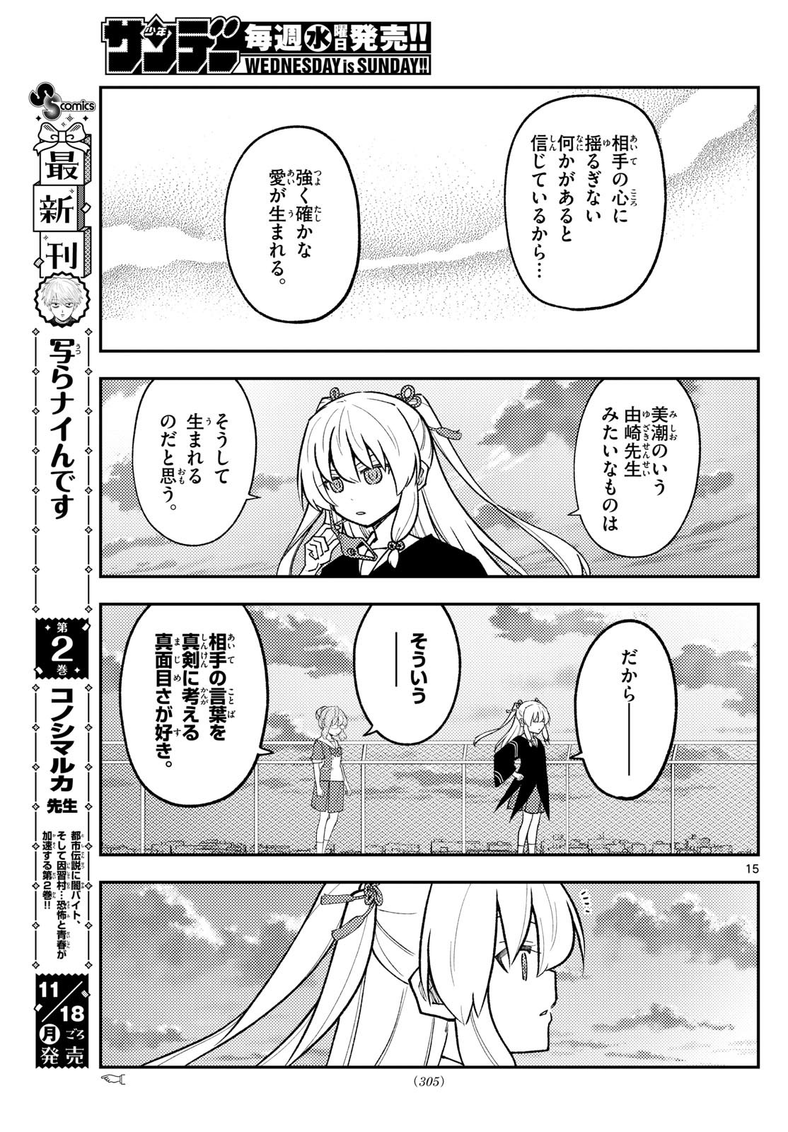 Tonikaku Kawaii Chap 293 - Next Chap 294