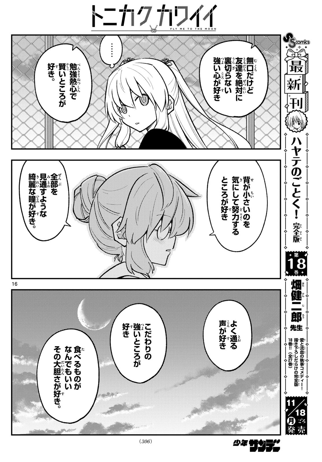 Tonikaku Kawaii Chap 293 - Next Chap 294