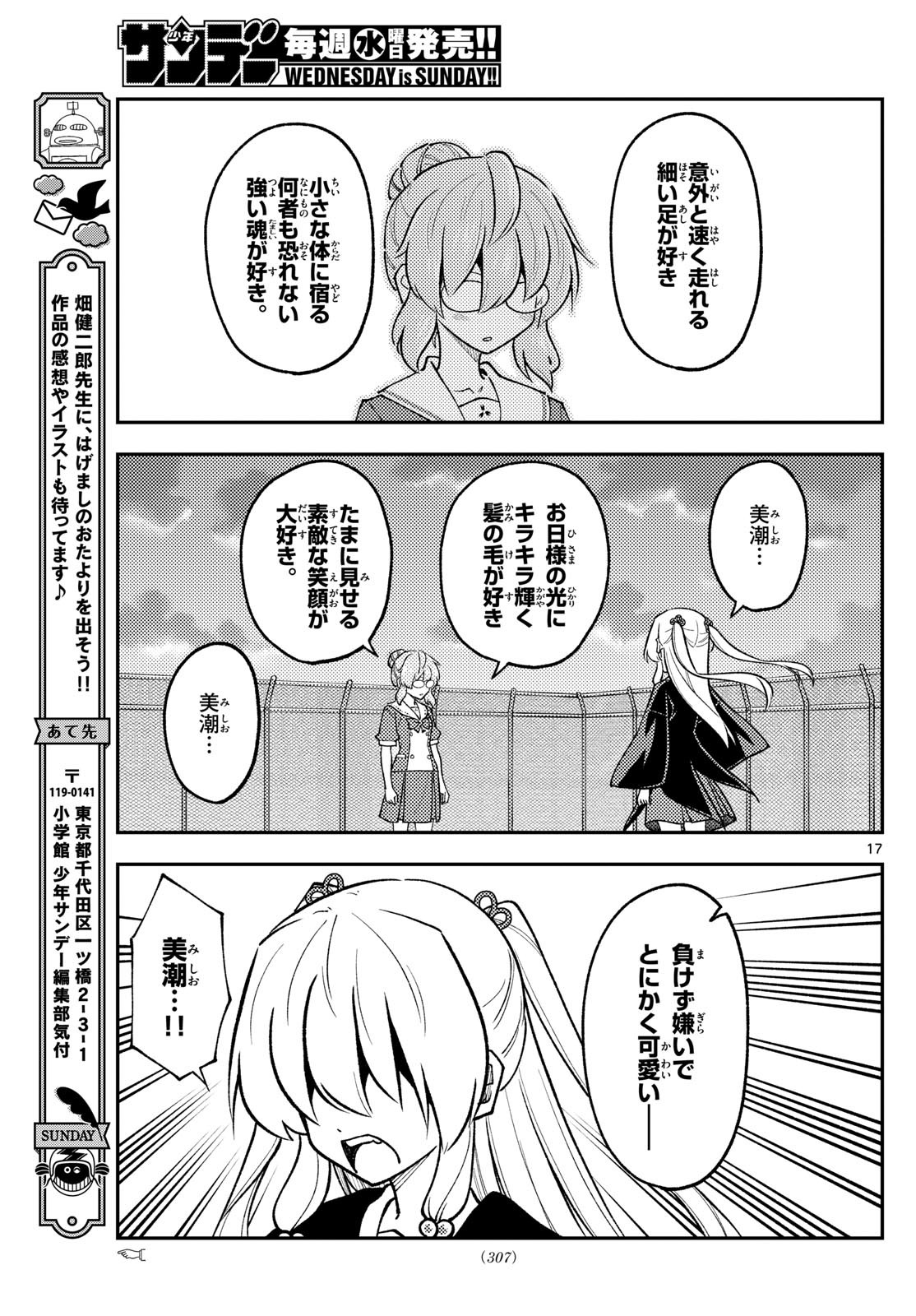 Tonikaku Kawaii Chap 293 - Next Chap 294