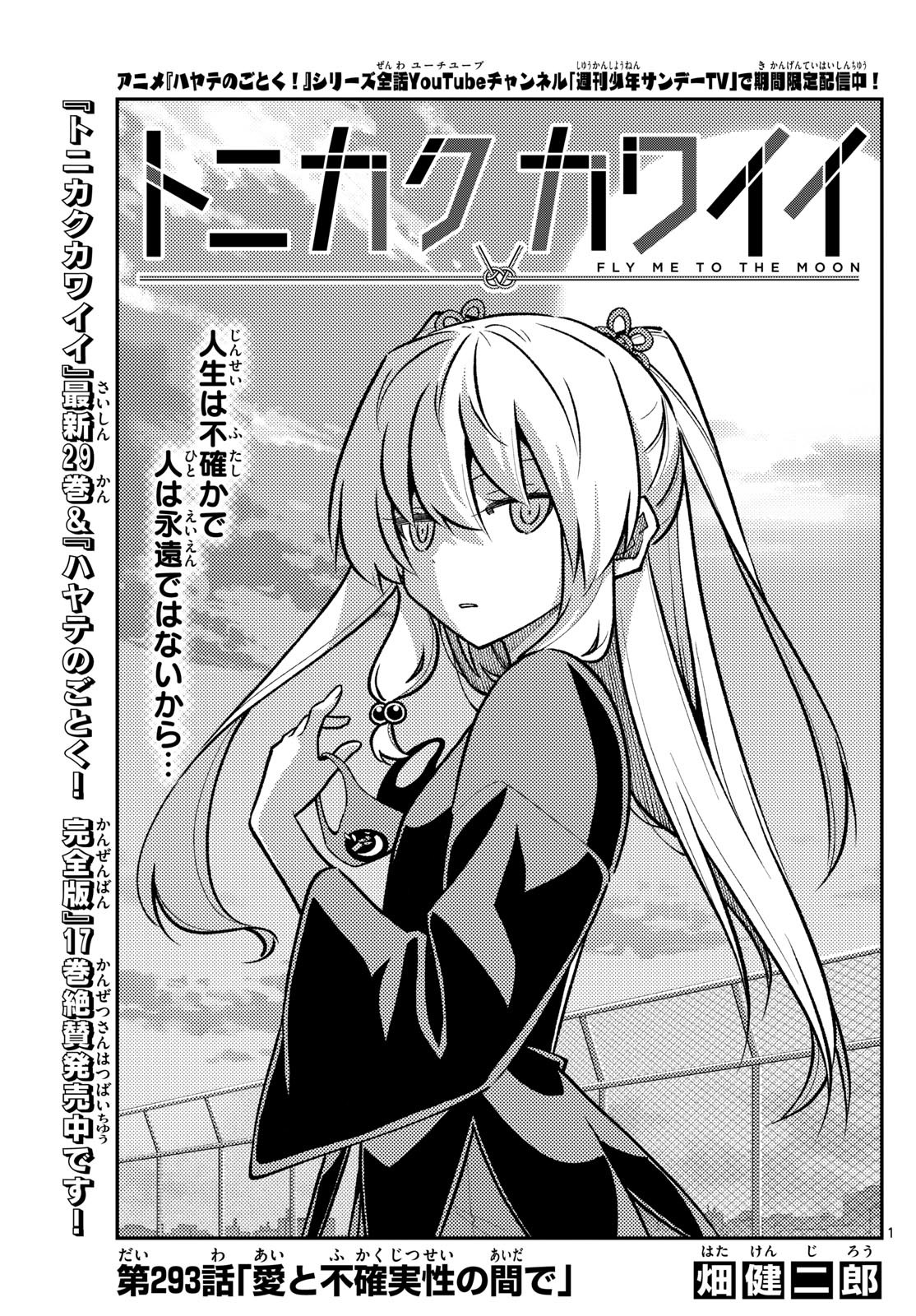 Tonikaku Kawaii Chap 293 - Next Chap 294