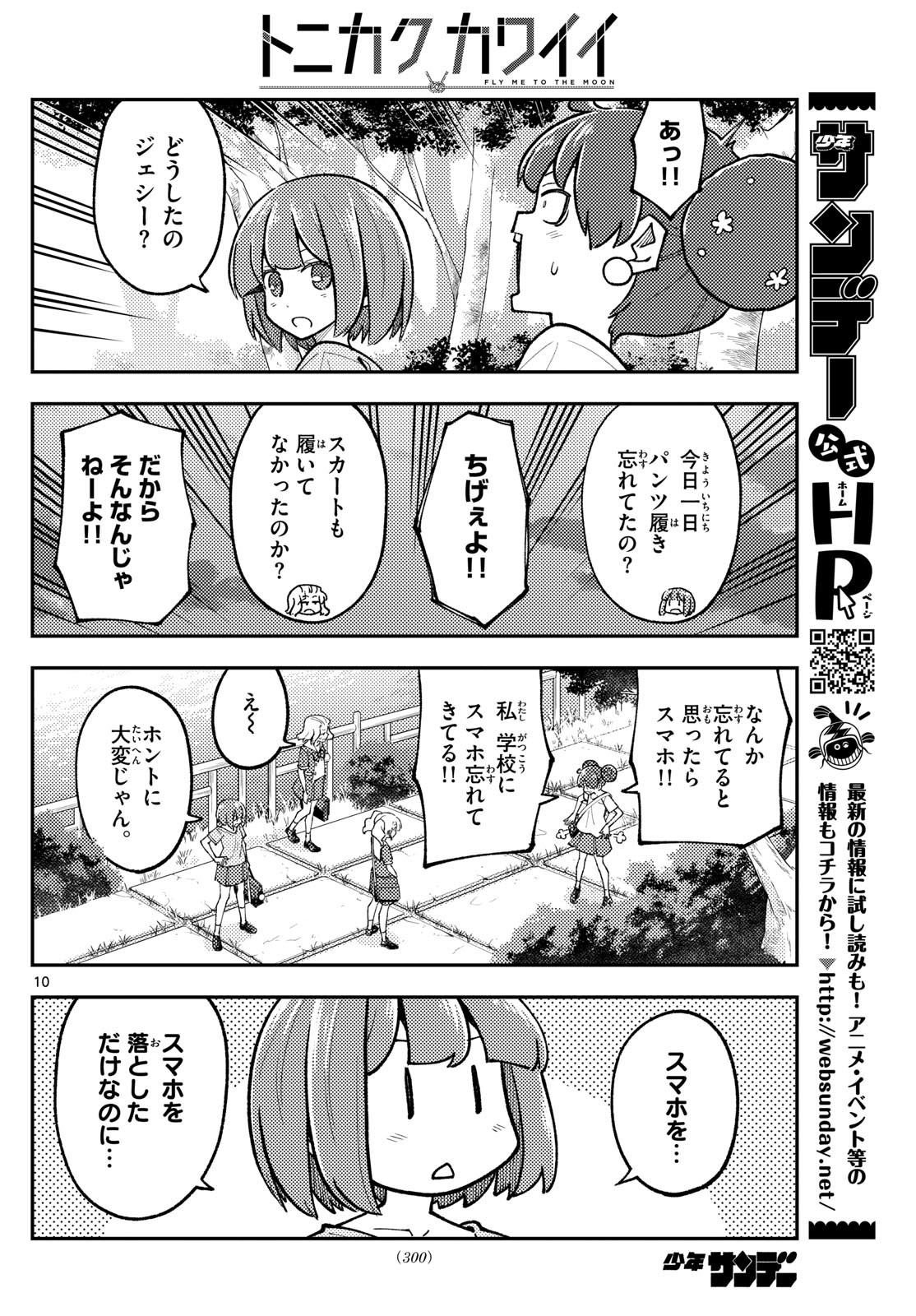 Tonikaku Kawaii Chap 293 - Next Chap 294