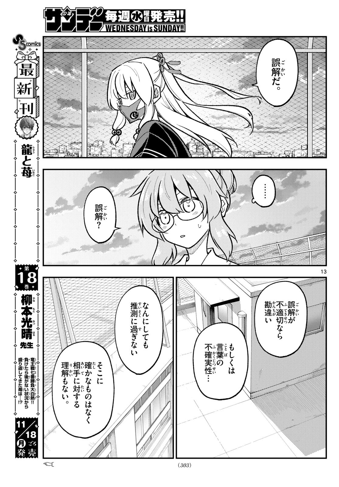 Tonikaku Kawaii Chap 293 - Next Chap 294