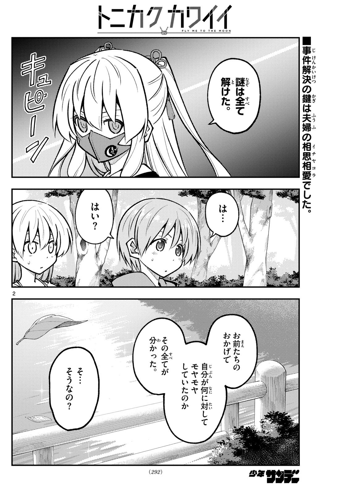 Tonikaku Kawaii Chap 293 - Next Chap 294