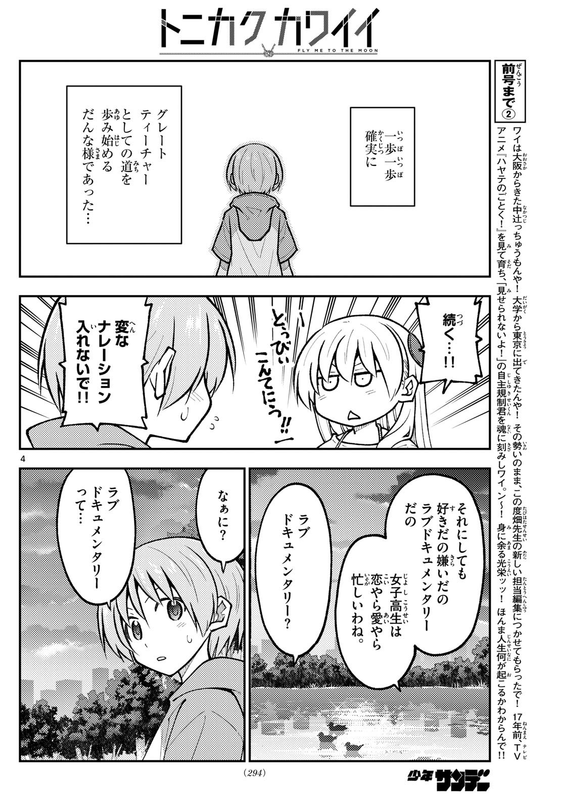 Tonikaku Kawaii Chap 293 - Next Chap 294