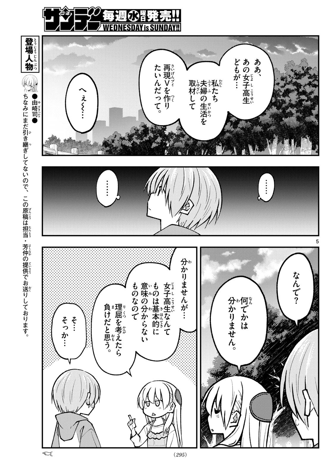 Tonikaku Kawaii Chap 293 - Next Chap 294