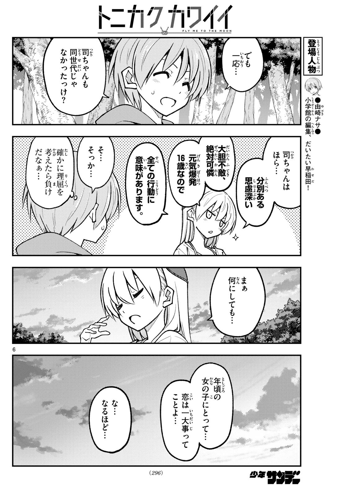 Tonikaku Kawaii Chap 293 - Next Chap 294