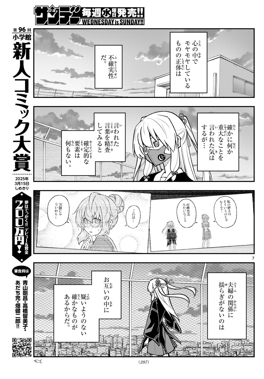 Tonikaku Kawaii Chap 293 - Next Chap 294