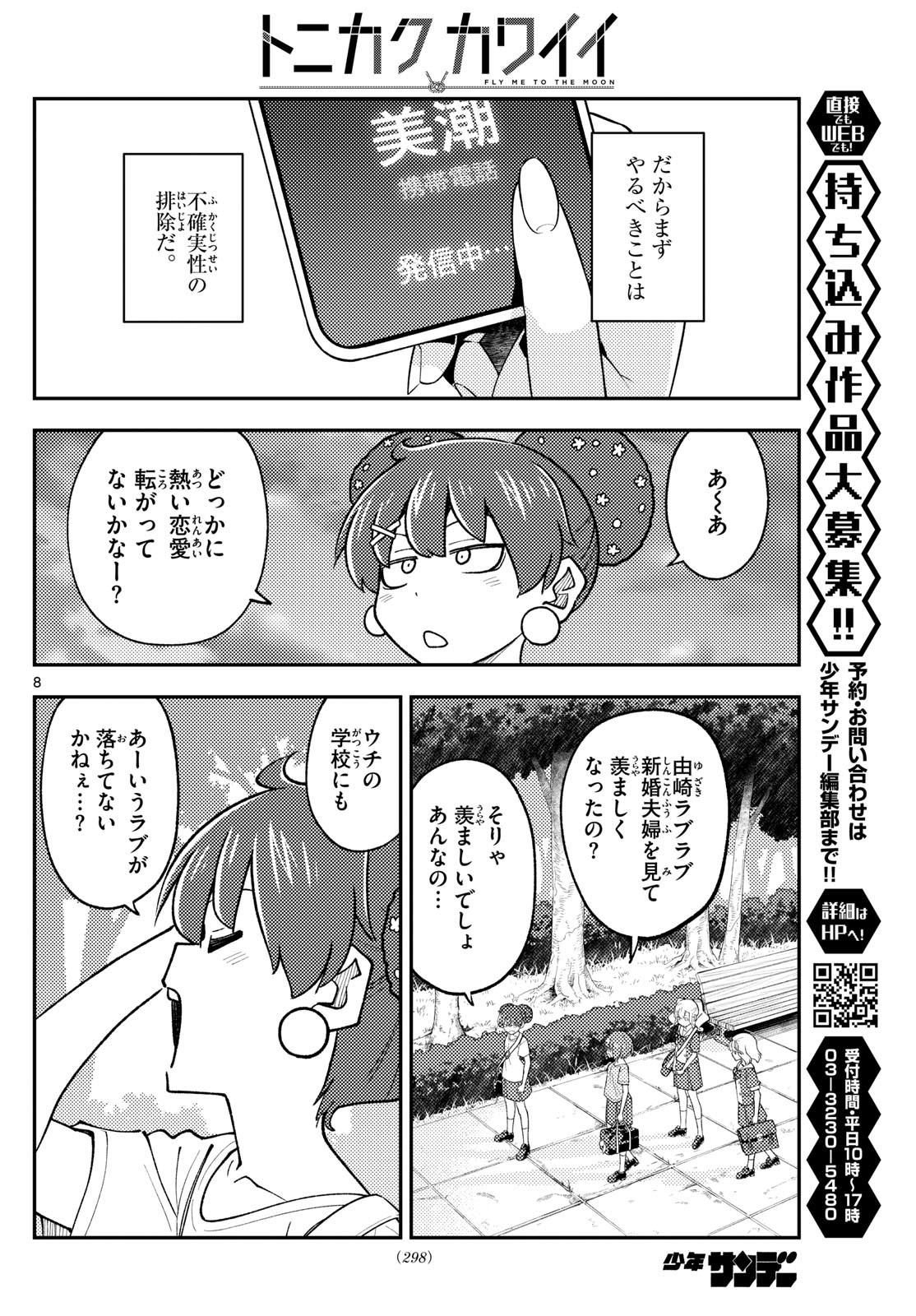 Tonikaku Kawaii Chap 293 - Next Chap 294