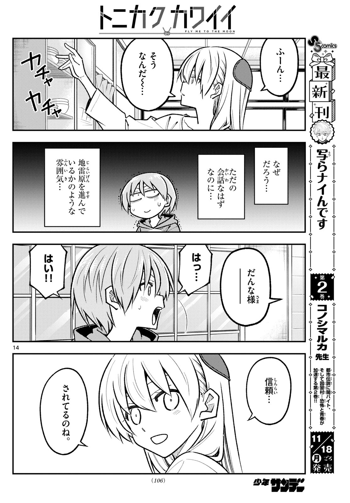 Tonikaku Kawaii Chap 294 - Next Chap 295
