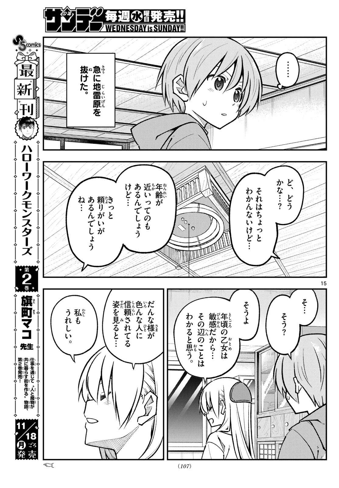 Tonikaku Kawaii Chap 294 - Next Chap 295