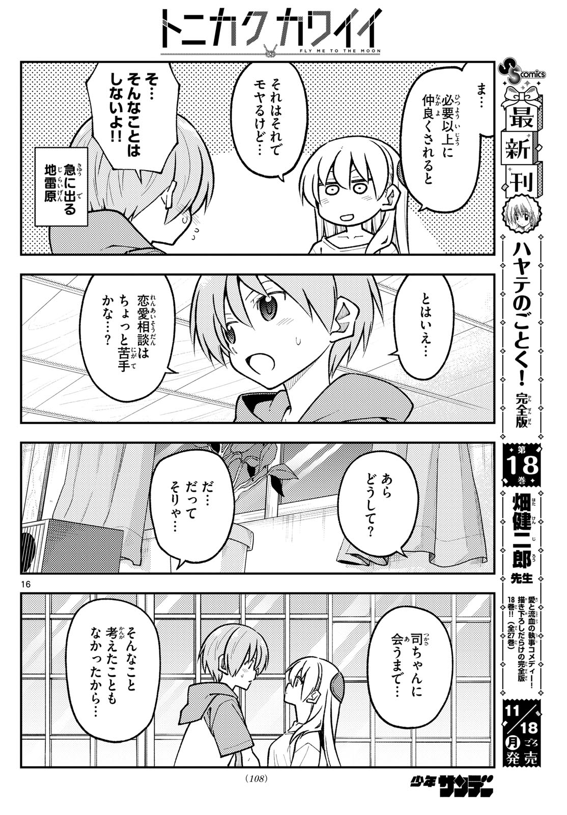 Tonikaku Kawaii Chap 294 - Next Chap 295