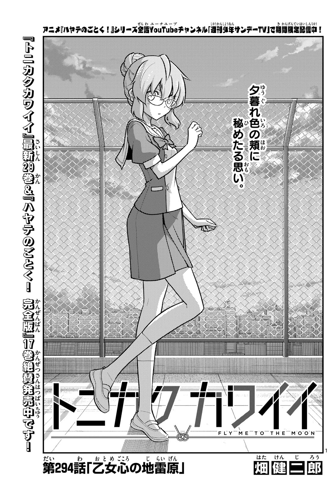 Tonikaku Kawaii Chap 294 - Next Chap 295