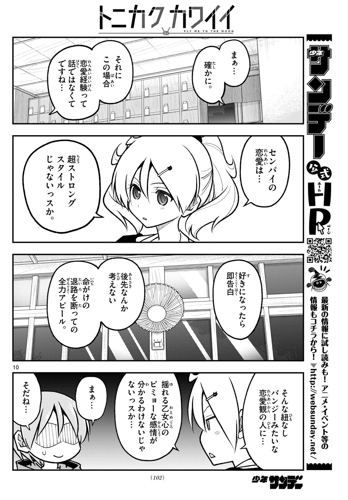 Tonikaku Kawaii Chap 294 - Next Chap 295