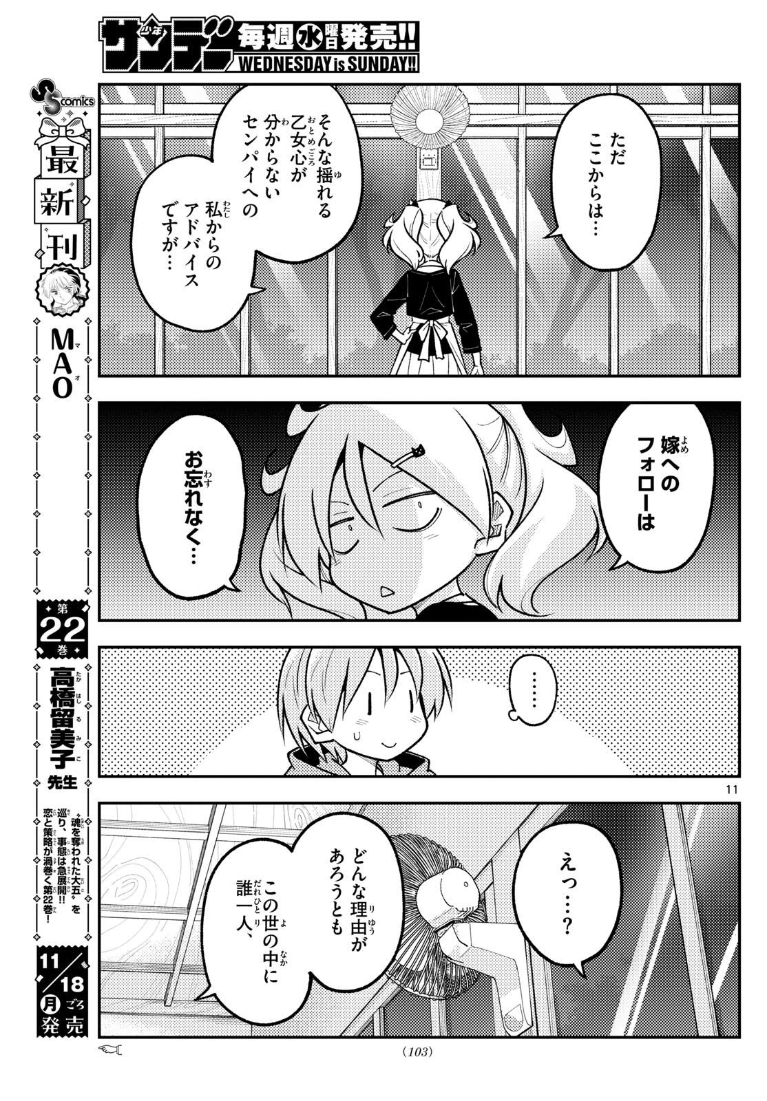 Tonikaku Kawaii Chap 294 - Next Chap 295