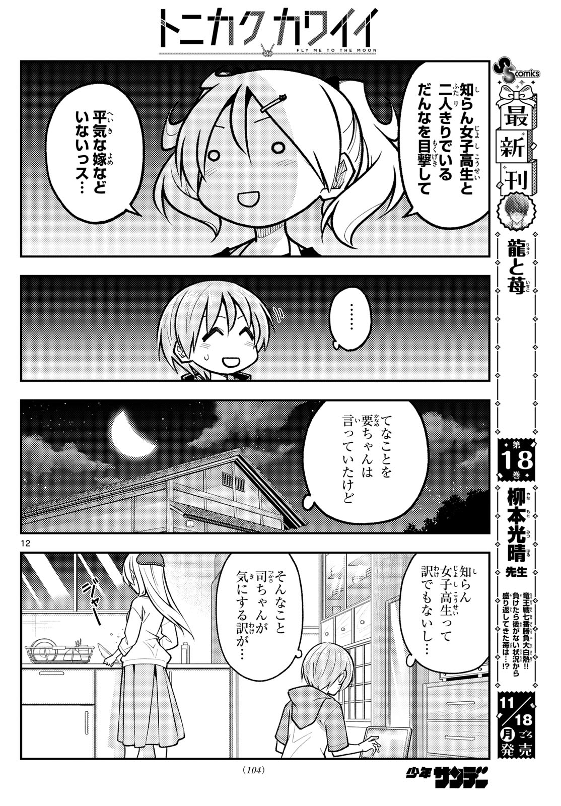 Tonikaku Kawaii Chap 294 - Next Chap 295