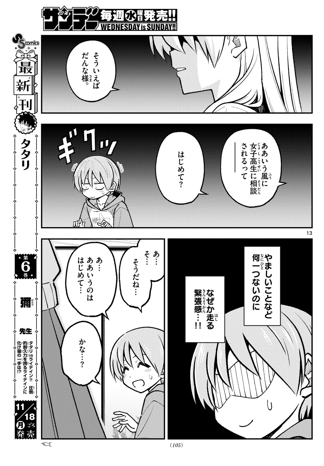 Tonikaku Kawaii Chap 294 - Next Chap 295