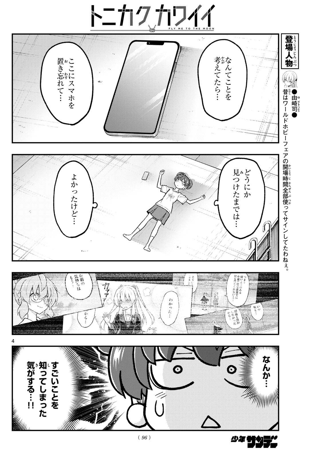 Tonikaku Kawaii Chap 294 - Next Chap 295