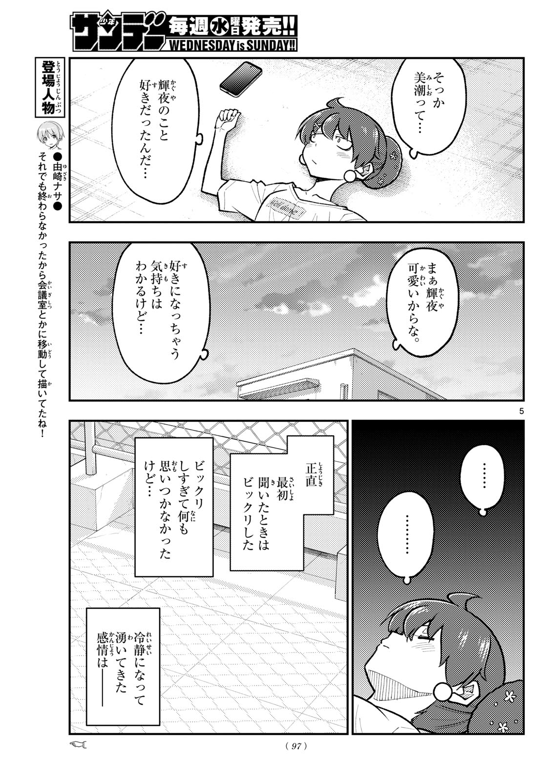 Tonikaku Kawaii Chap 294 - Next Chap 295