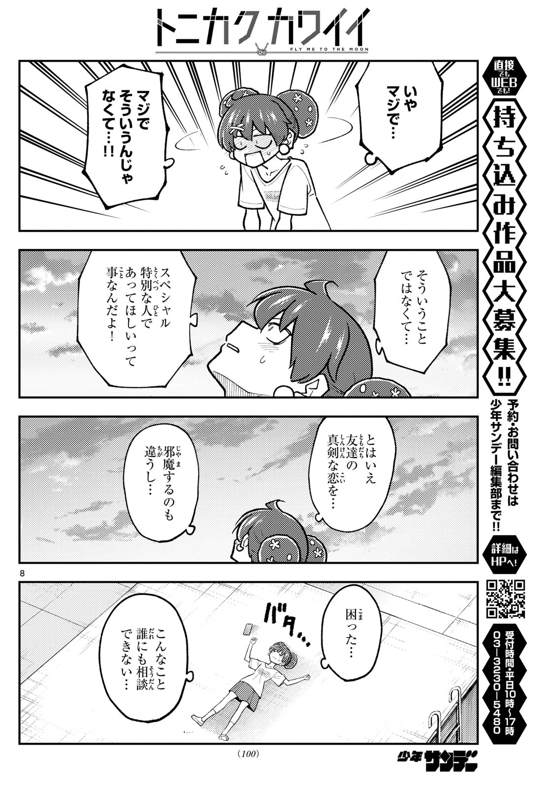 Tonikaku Kawaii Chap 294 - Next Chap 295