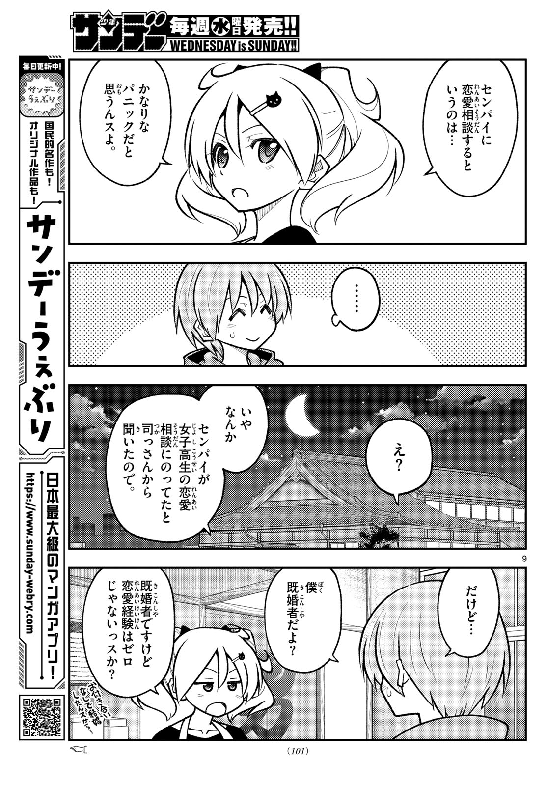Tonikaku Kawaii Chap 294 - Next Chap 295