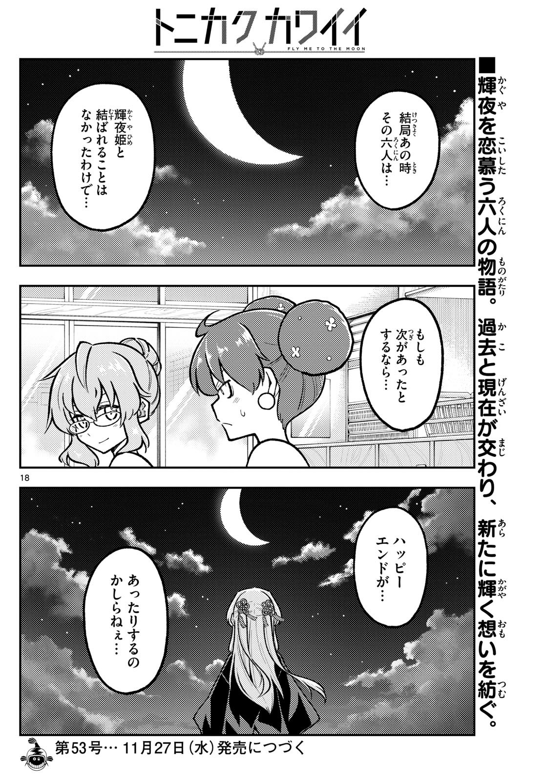 Tonikaku Kawaii Chap 295 - Next Chap 296