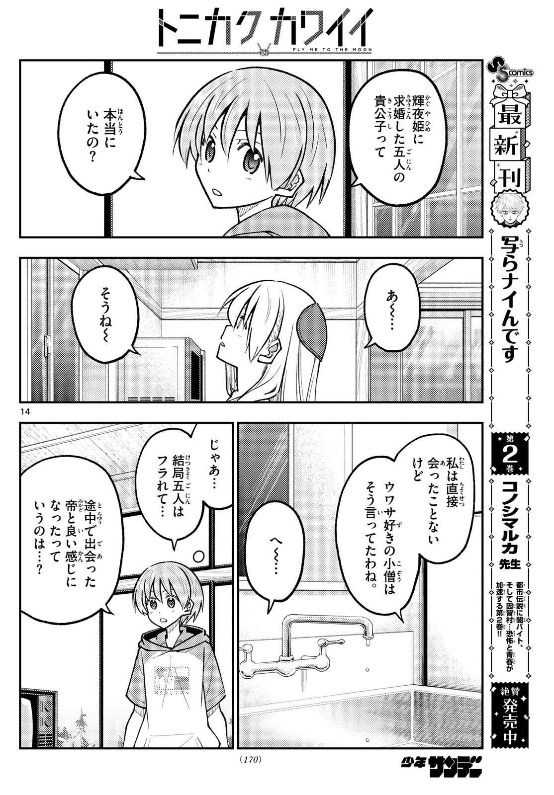 Tonikaku Kawaii Chap 295 - Next Chap 296