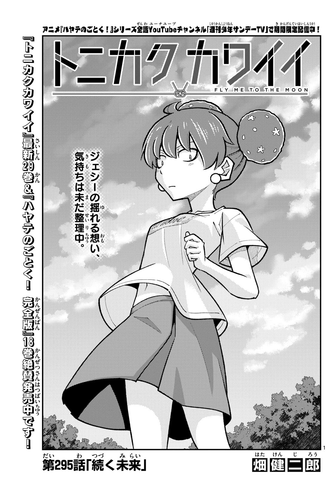 Tonikaku Kawaii Chap 295 - Next Chap 296