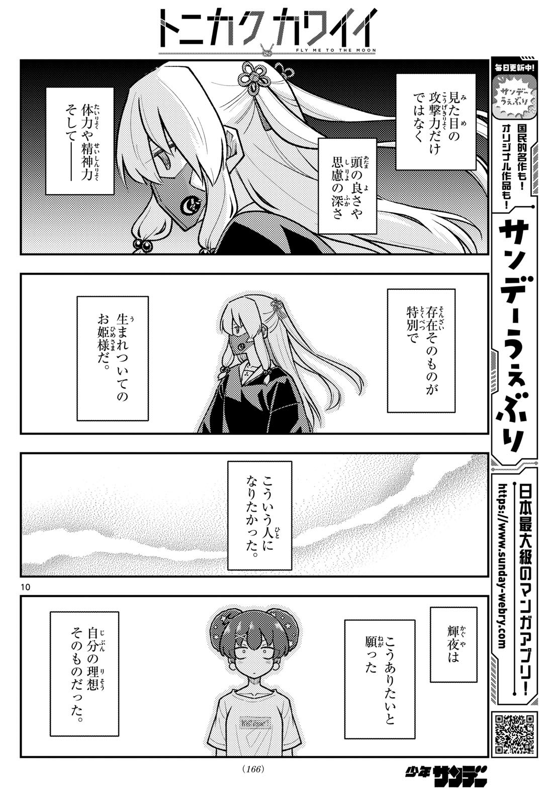 Tonikaku Kawaii Chap 295 - Next Chap 296