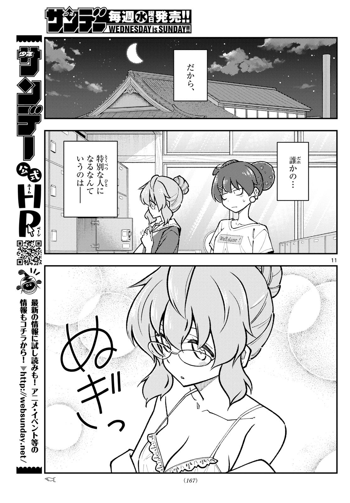 Tonikaku Kawaii Chap 295 - Next Chap 296