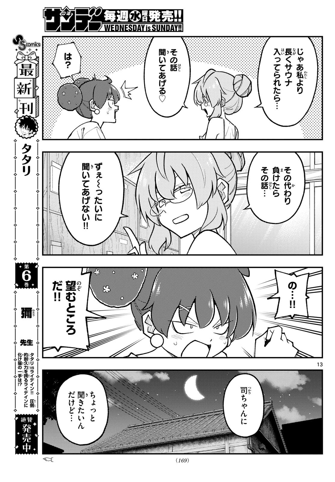 Tonikaku Kawaii Chap 295 - Next Chap 296