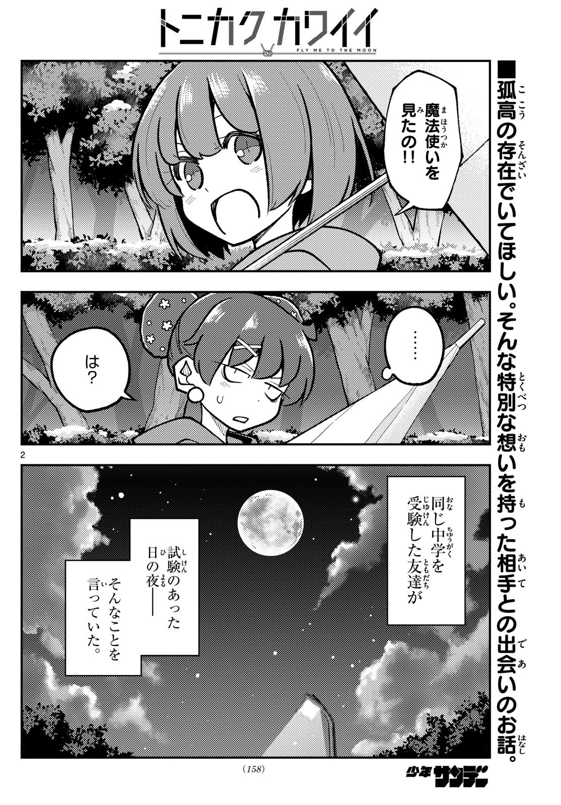 Tonikaku Kawaii Chap 295 - Next Chap 296