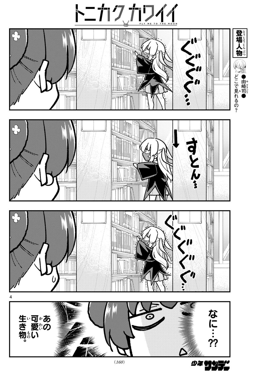 Tonikaku Kawaii Chap 295 - Next Chap 296