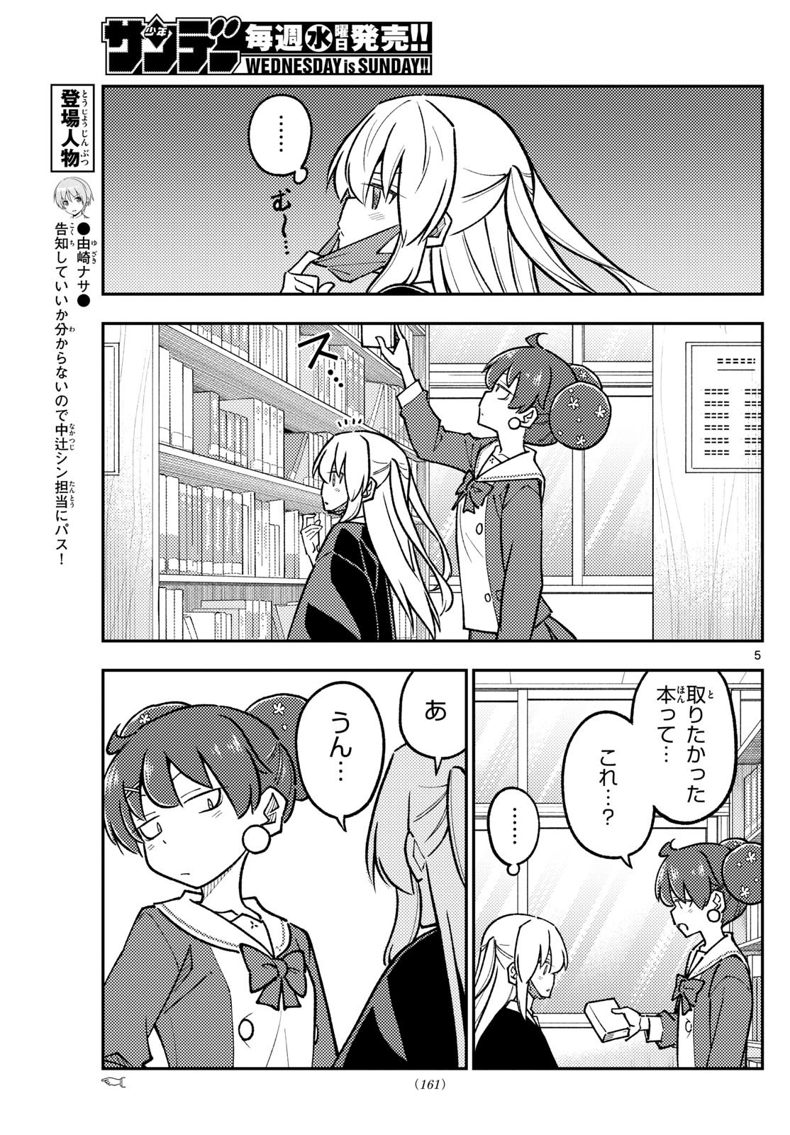 Tonikaku Kawaii Chap 295 - Next Chap 296