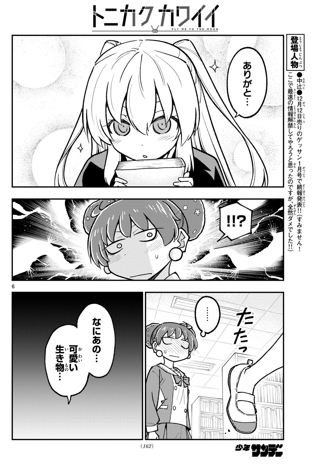 Tonikaku Kawaii Chap 295 - Next Chap 296