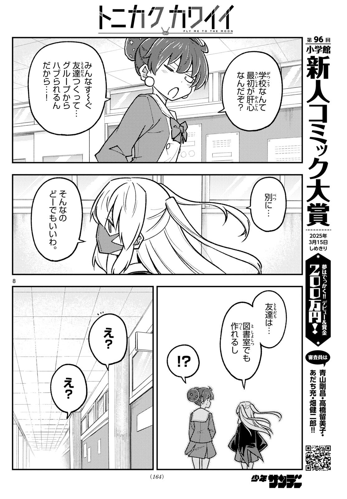 Tonikaku Kawaii Chap 295 - Next Chap 296