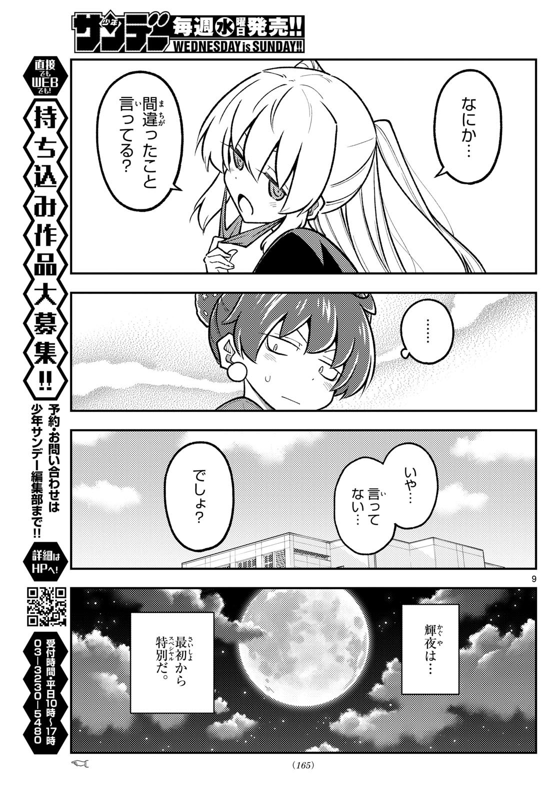 Tonikaku Kawaii Chap 295 - Next Chap 296