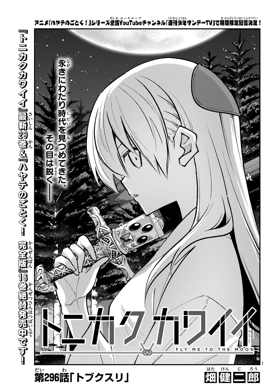 Tonikaku Kawaii Chap 296 - Next Chap 297