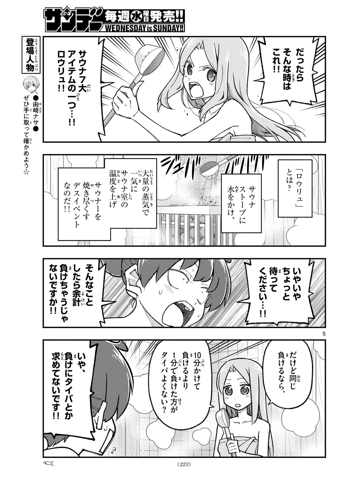 Tonikaku Kawaii Chap 296 - Next Chap 297