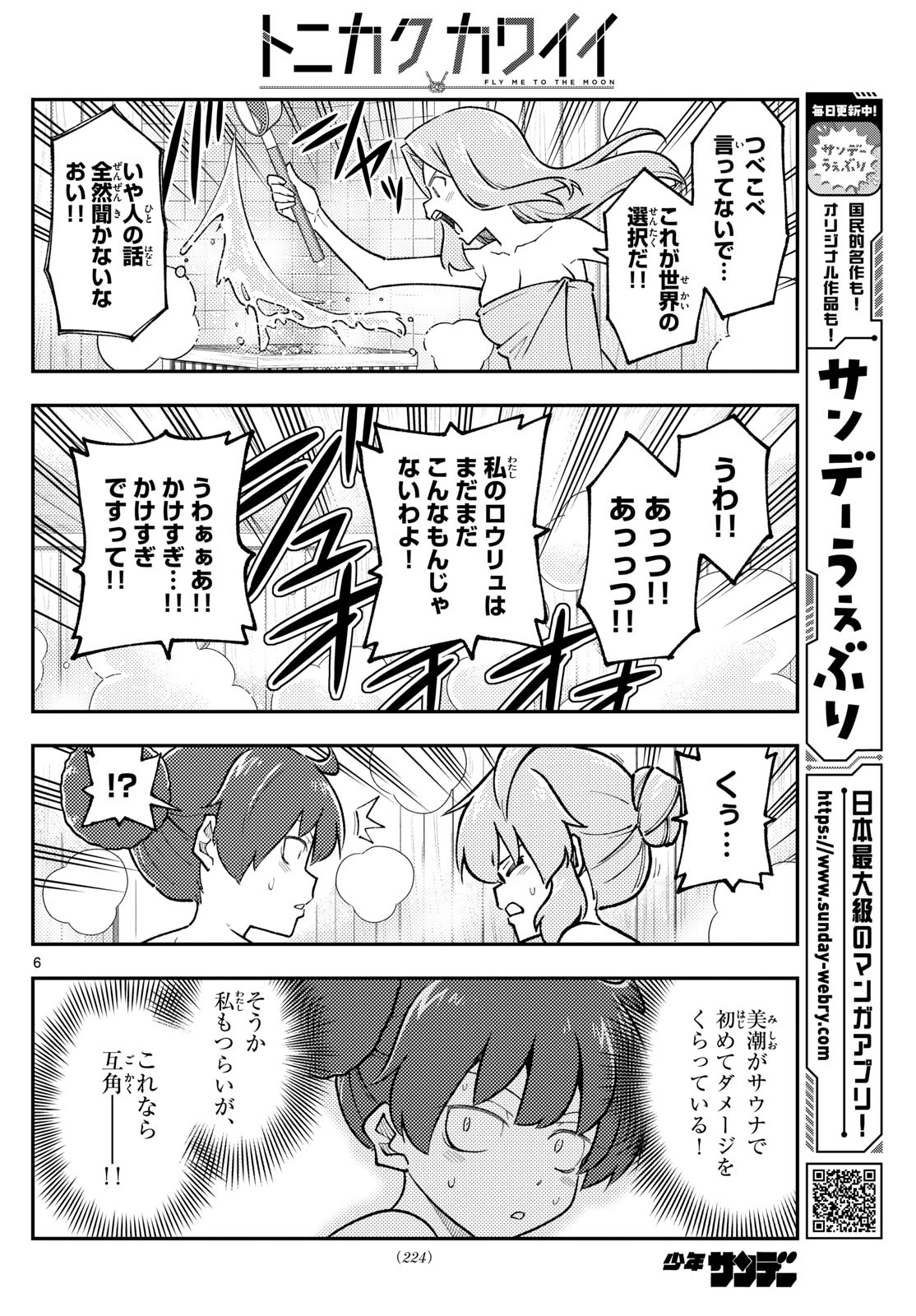 Tonikaku Kawaii Chap 296 - Next Chap 297