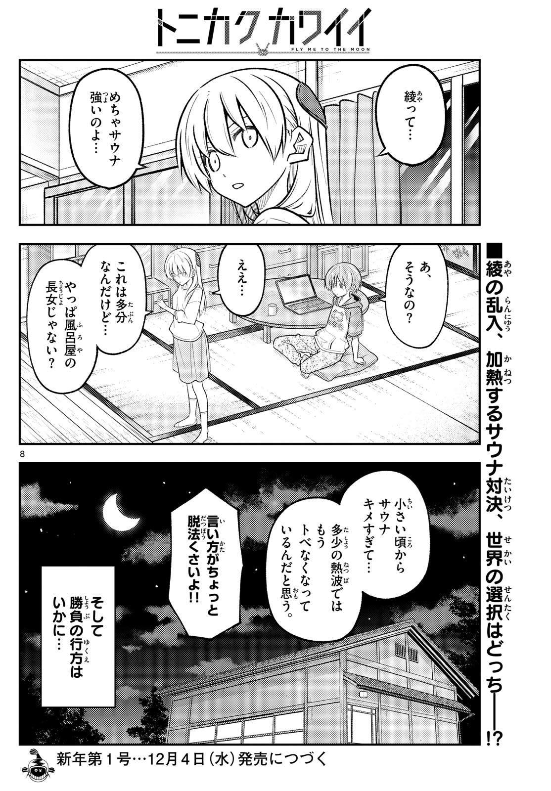 Tonikaku Kawaii Chap 296 - Next Chap 297