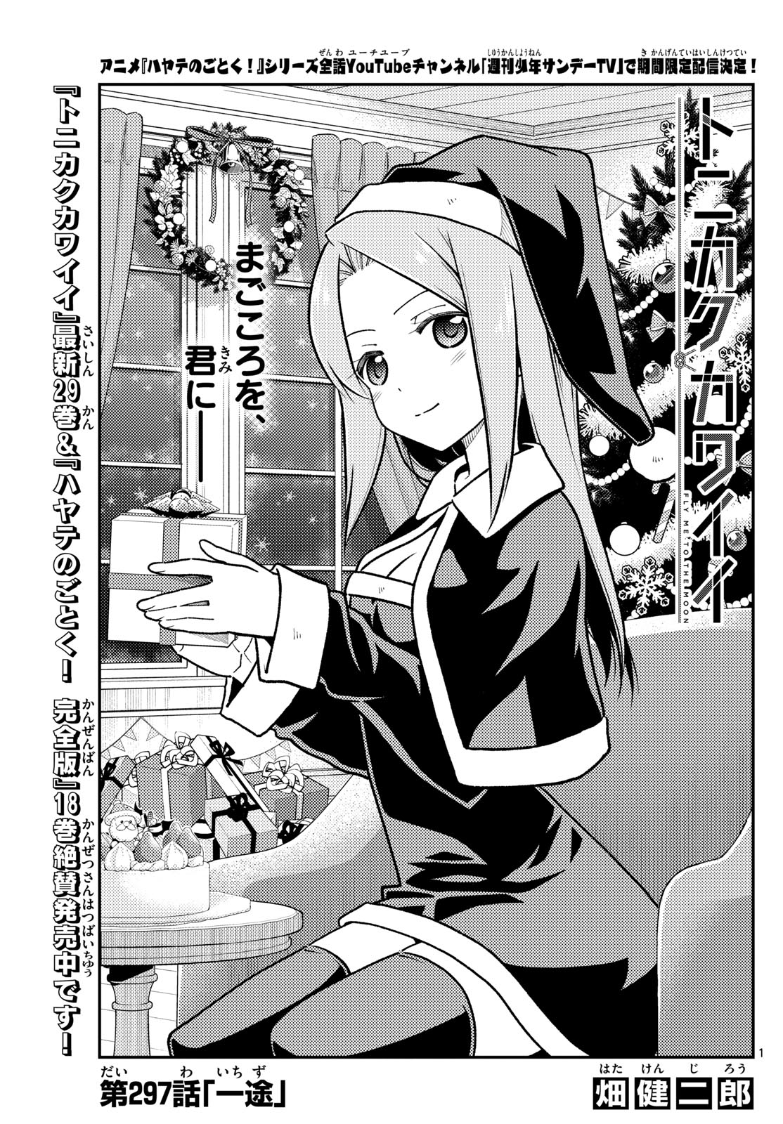Tonikaku Kawaii Chap 297 - Next Chap 298