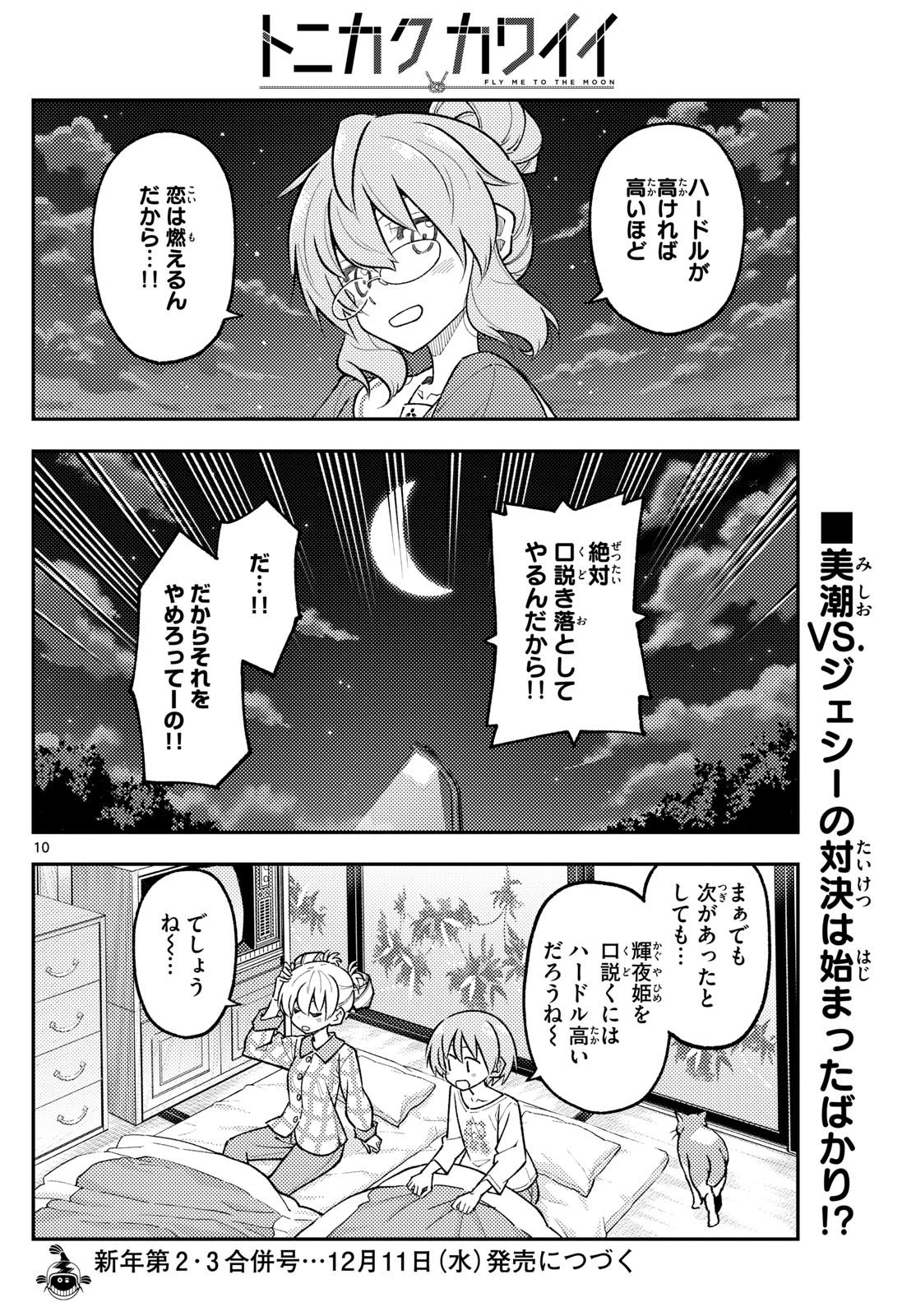 Tonikaku Kawaii Chap 297 - Next Chap 298