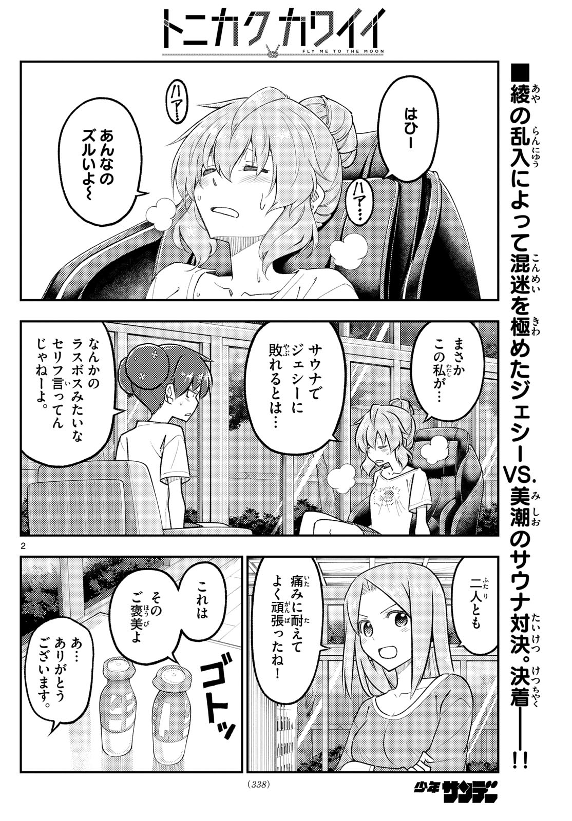 Tonikaku Kawaii Chap 297 - Next Chap 298