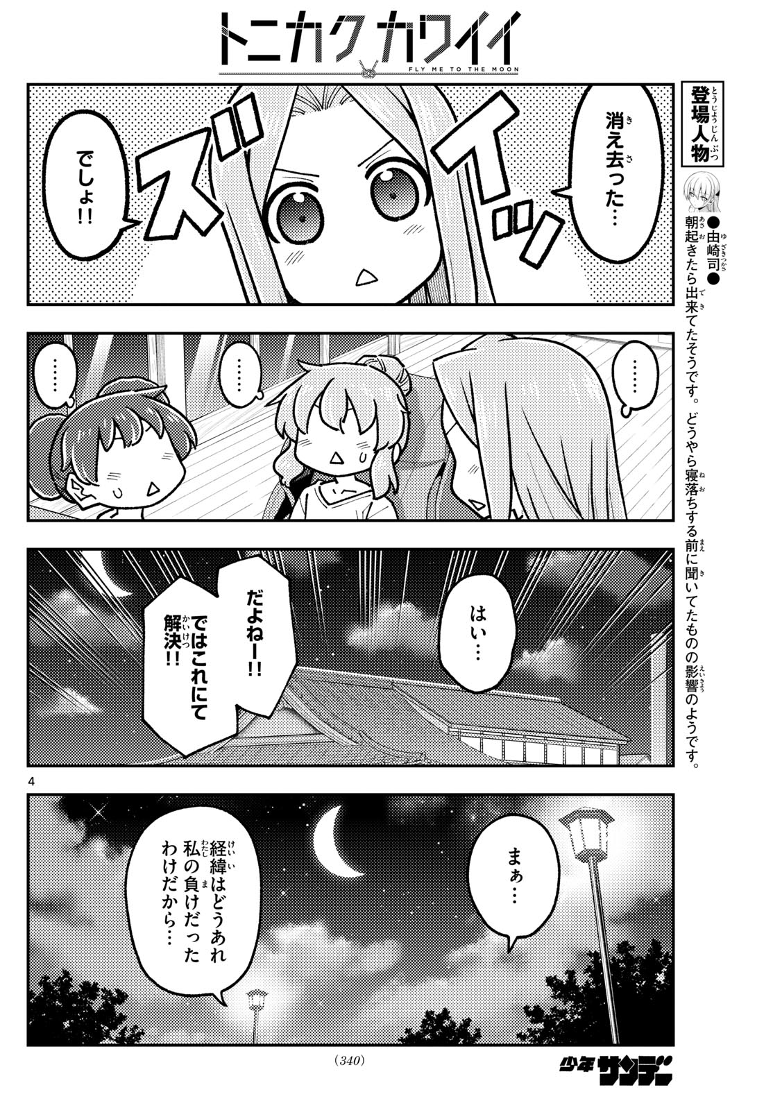 Tonikaku Kawaii Chap 297 - Next Chap 298