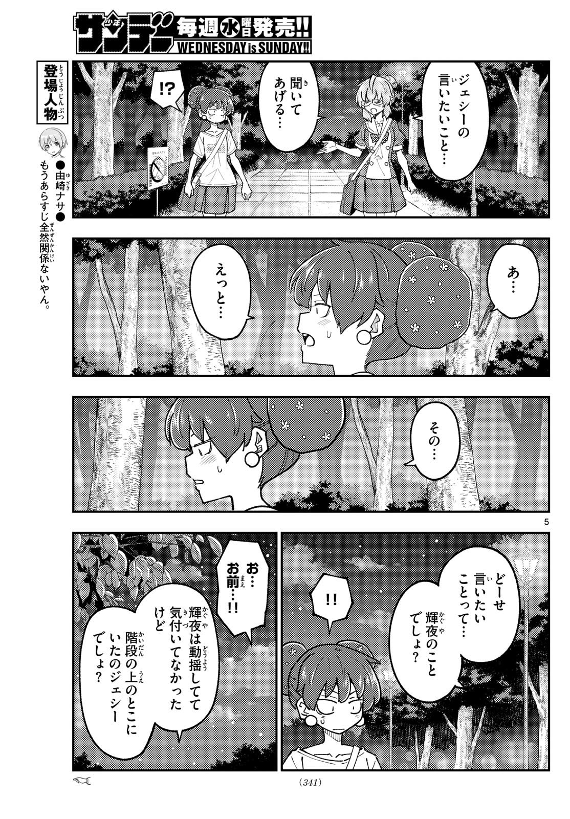 Tonikaku Kawaii Chap 297 - Next Chap 298